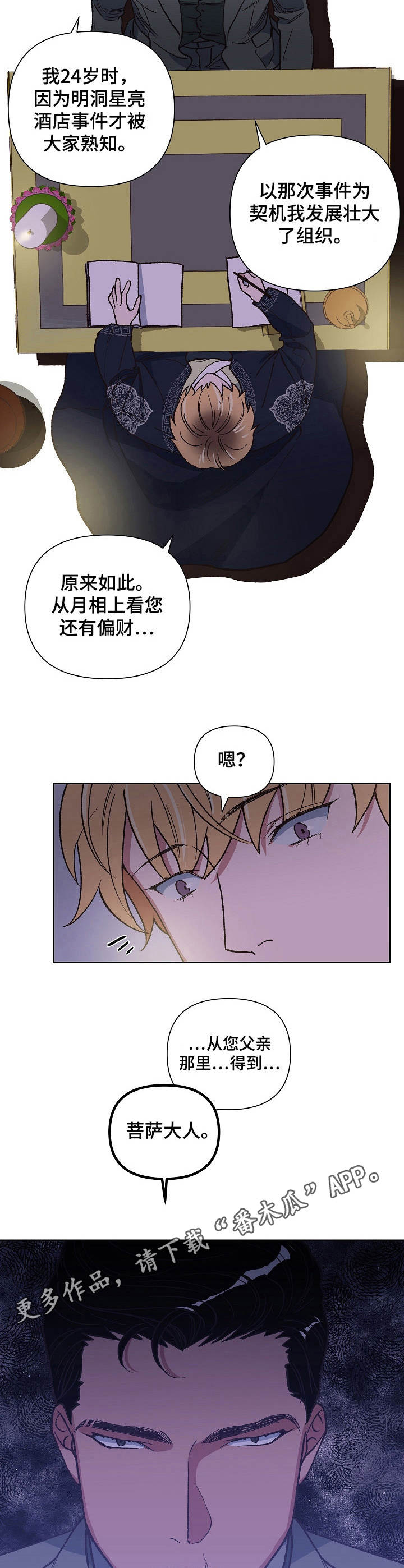 第16章：生辰八字4