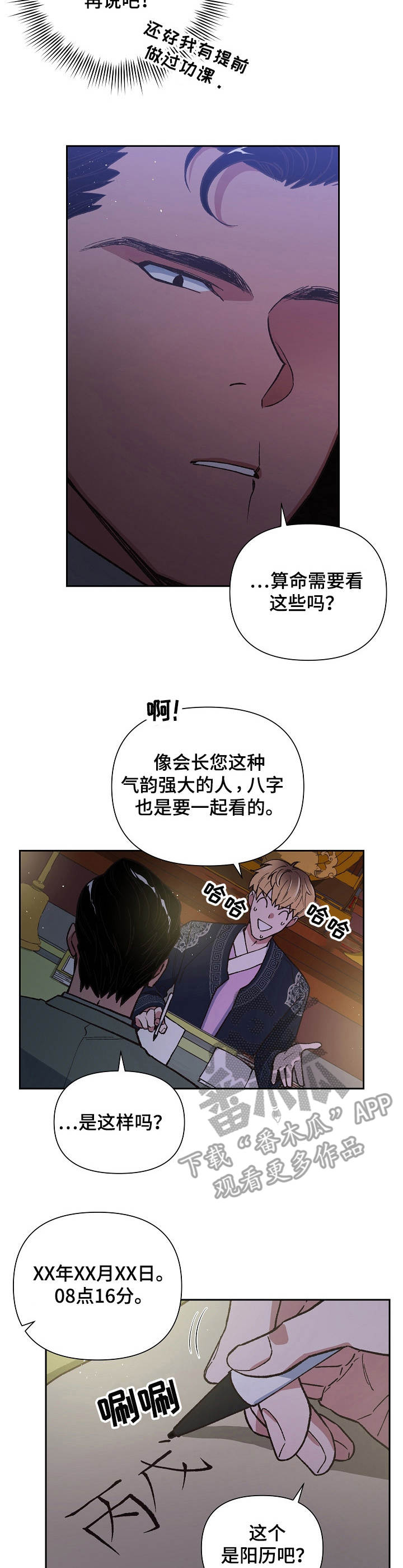 第16章：生辰八字2