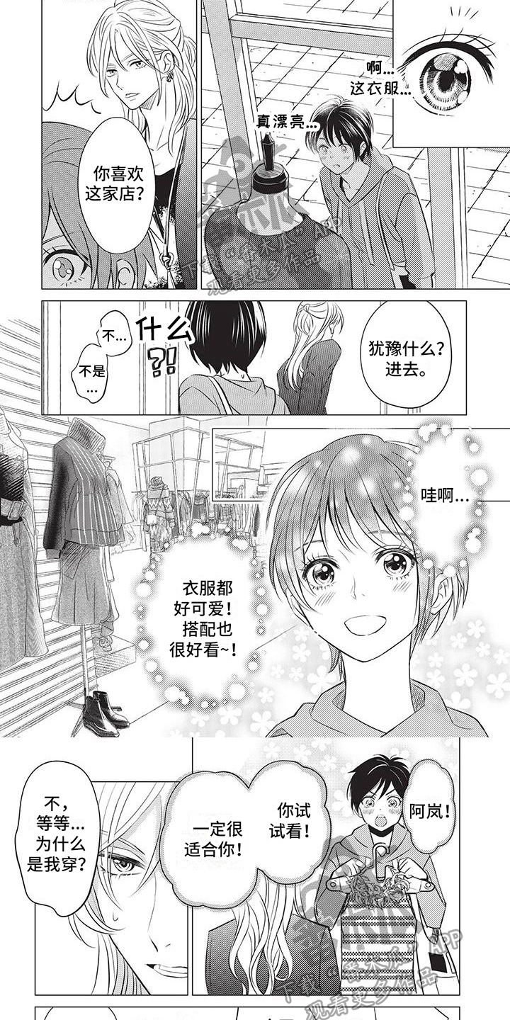 第10章：喜欢时尚0