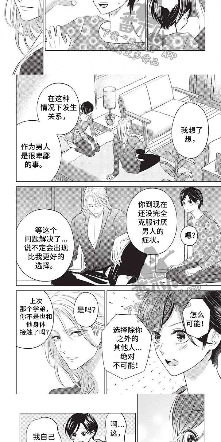 第36章：真正的恋人2