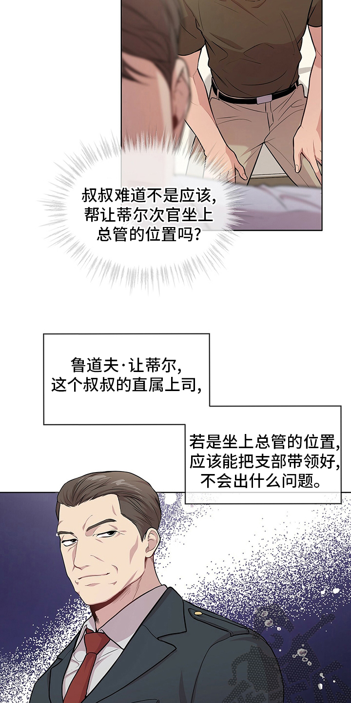 第85章：【第二季】意外3