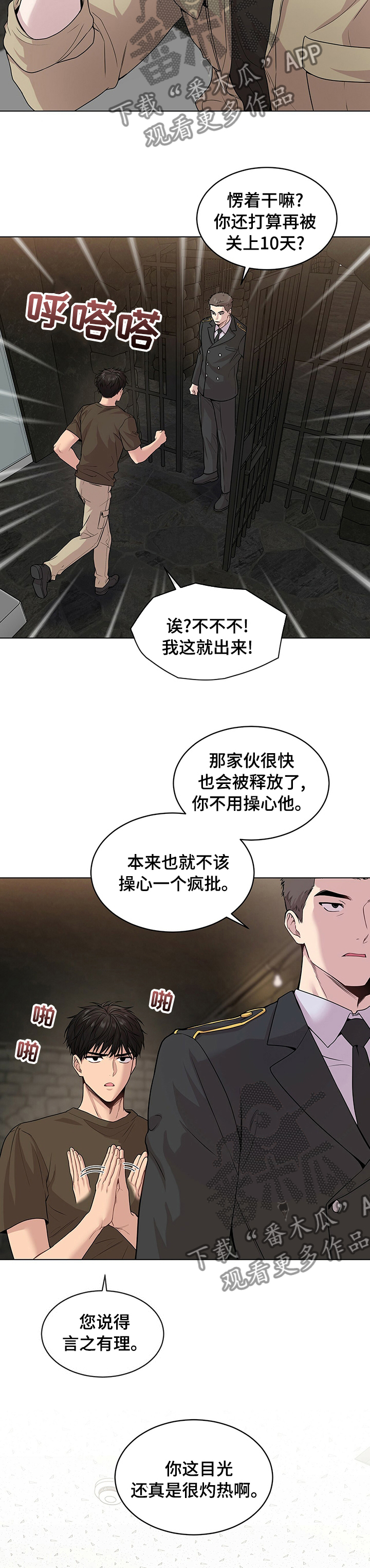 第73章：【第二季】休假1