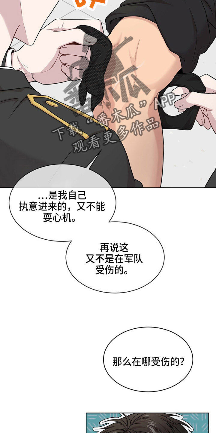 第109章：【第二季】很危险4