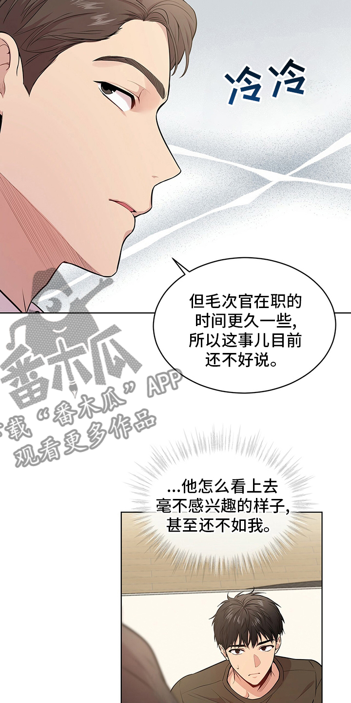 第85章：【第二季】意外2