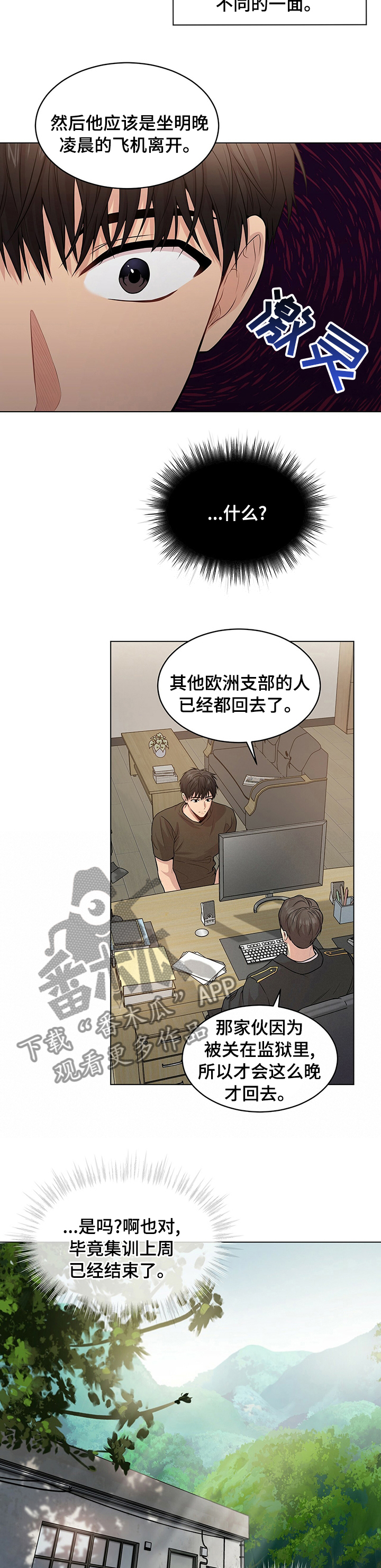第74章：【第二季】诈骗犯1