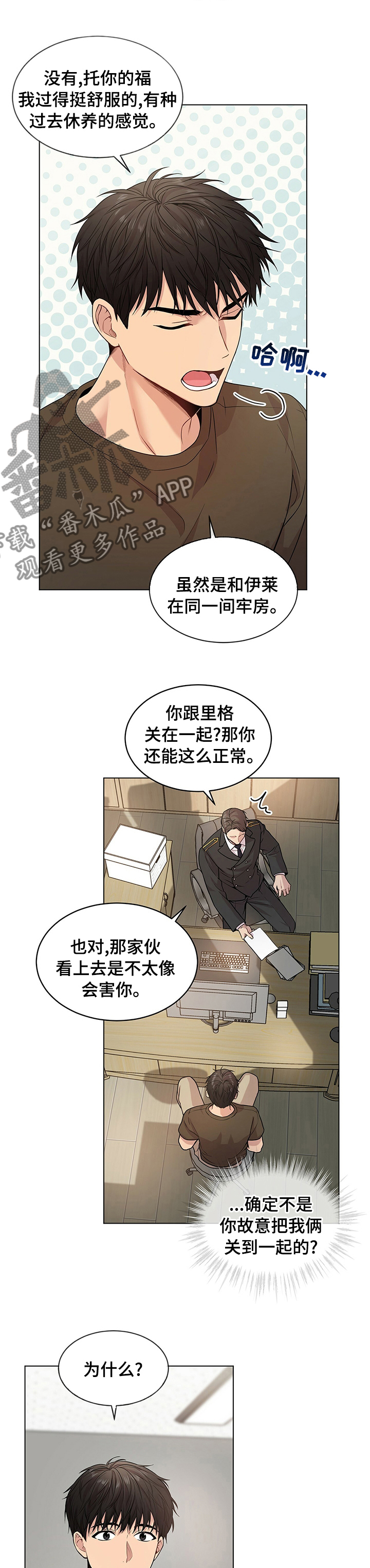第73章：【第二季】休假3