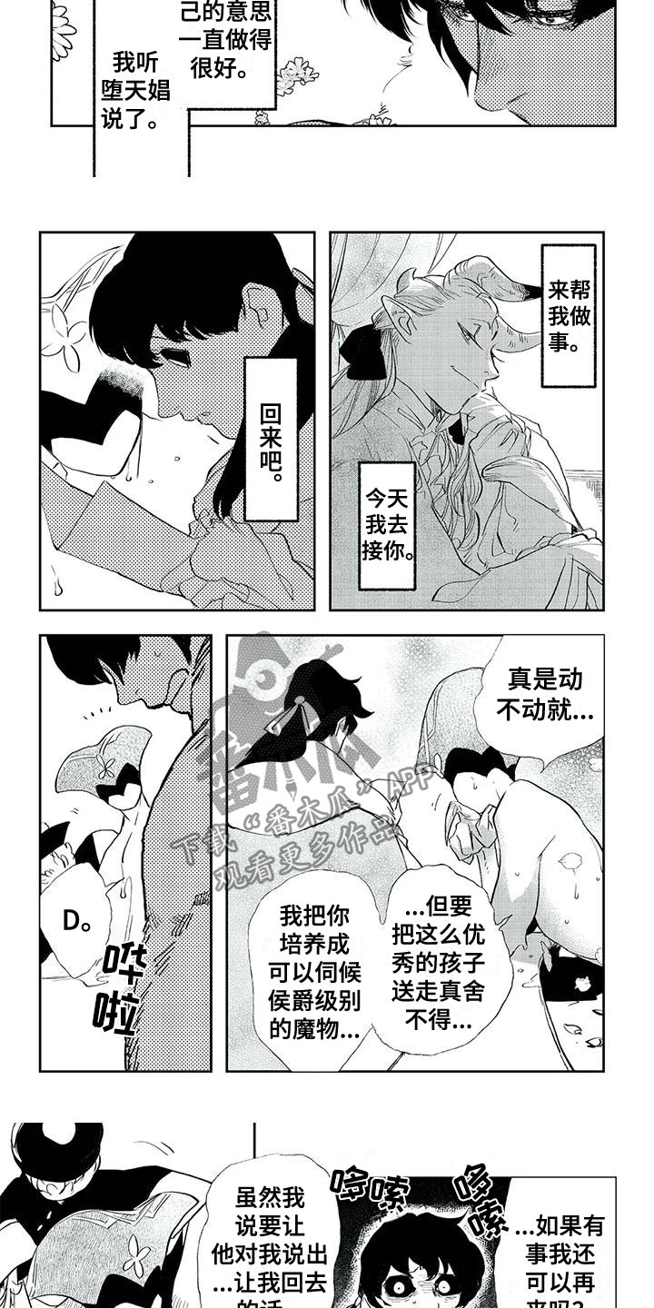 第20章：来接你了2