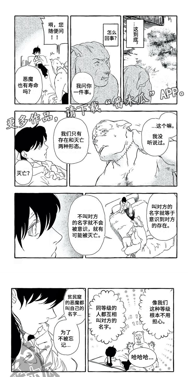 第36章：他的真名0