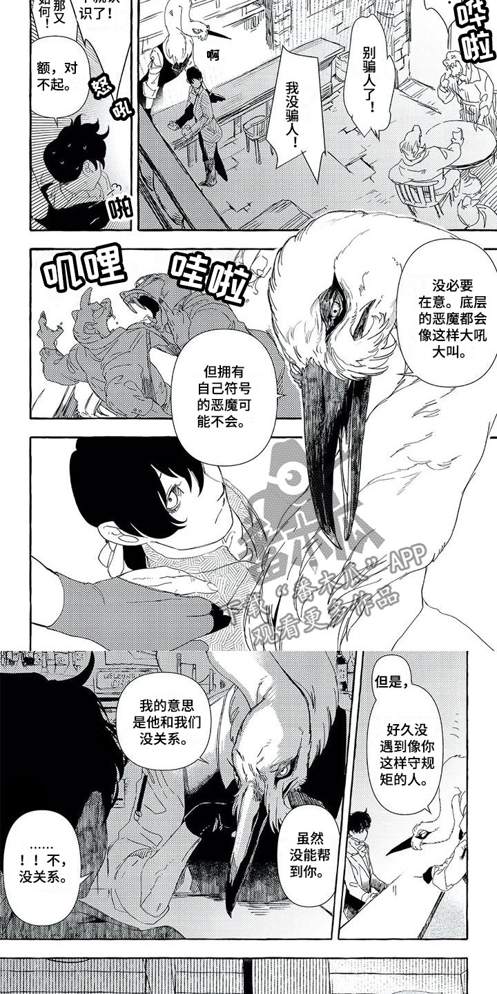 第29章：大骗子3