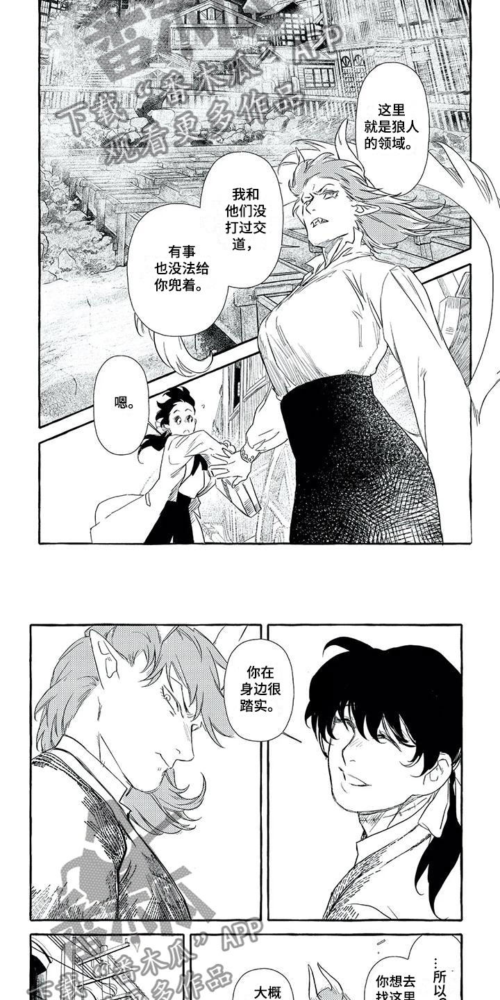 第38章：狼人领域3