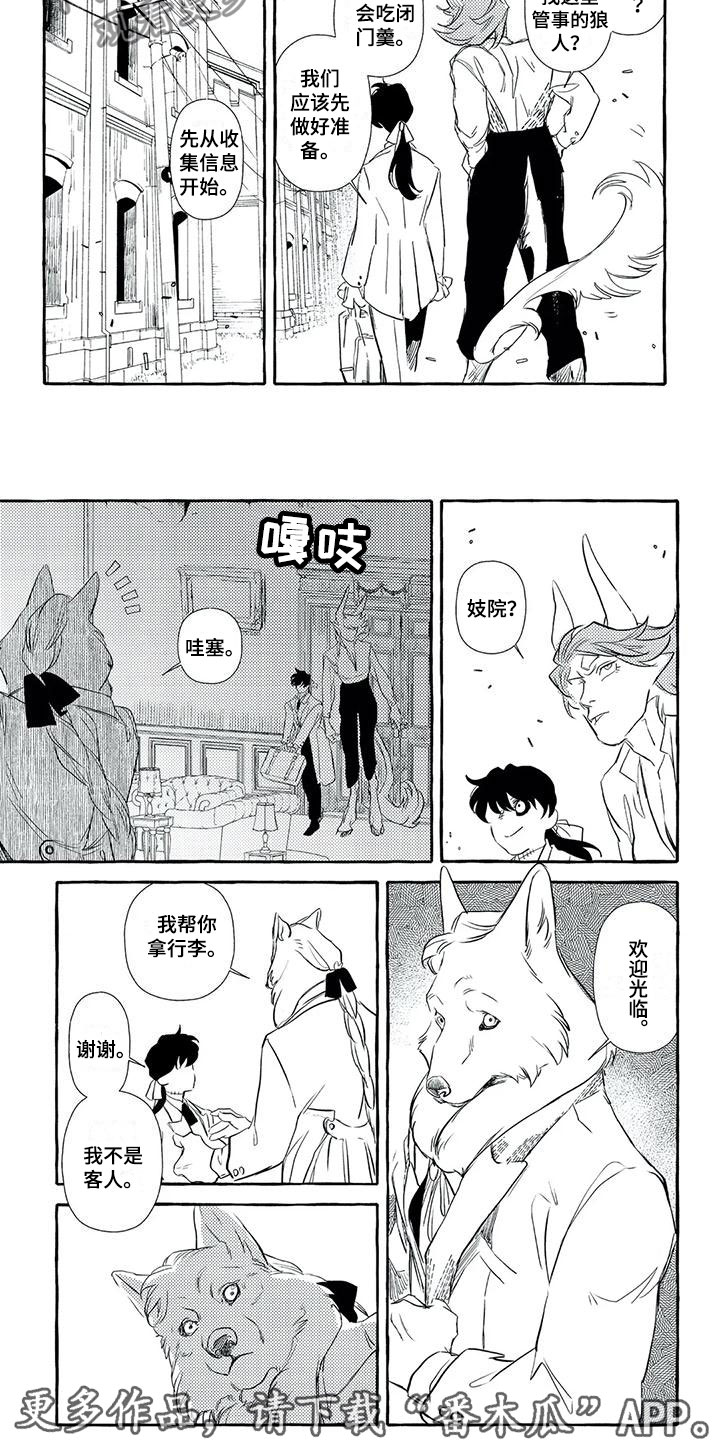 第38章：狼人领域4