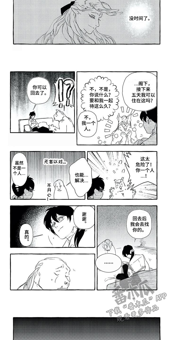 第36章：他的真名2