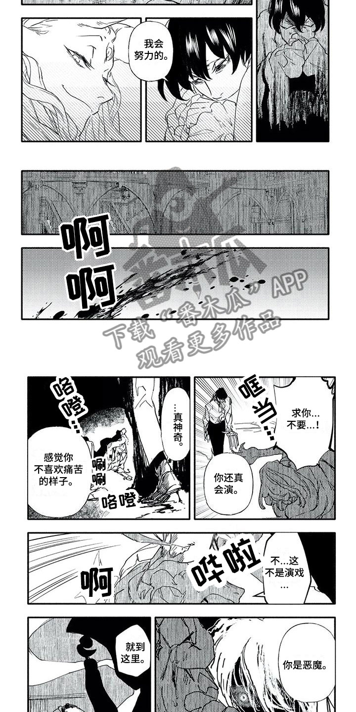 第25章：傲慢2