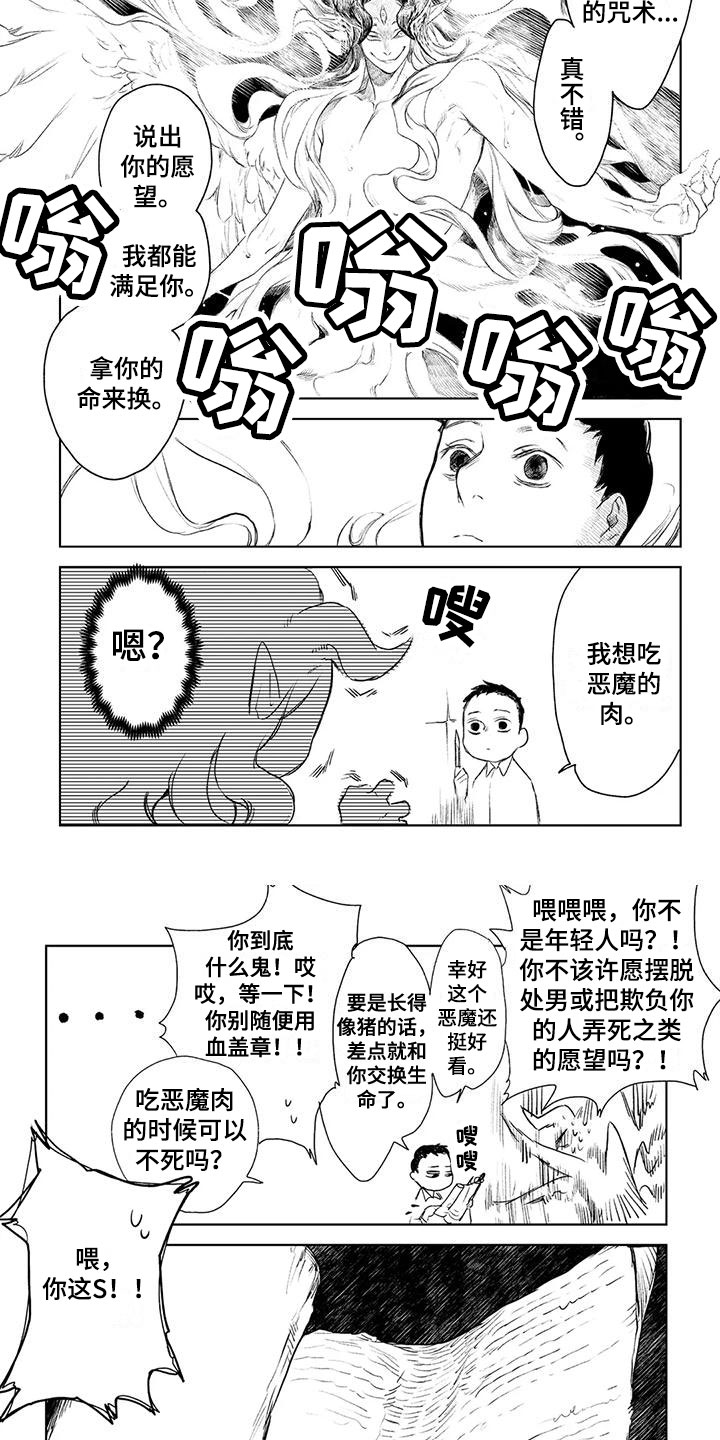 第1章：召唤恶魔3