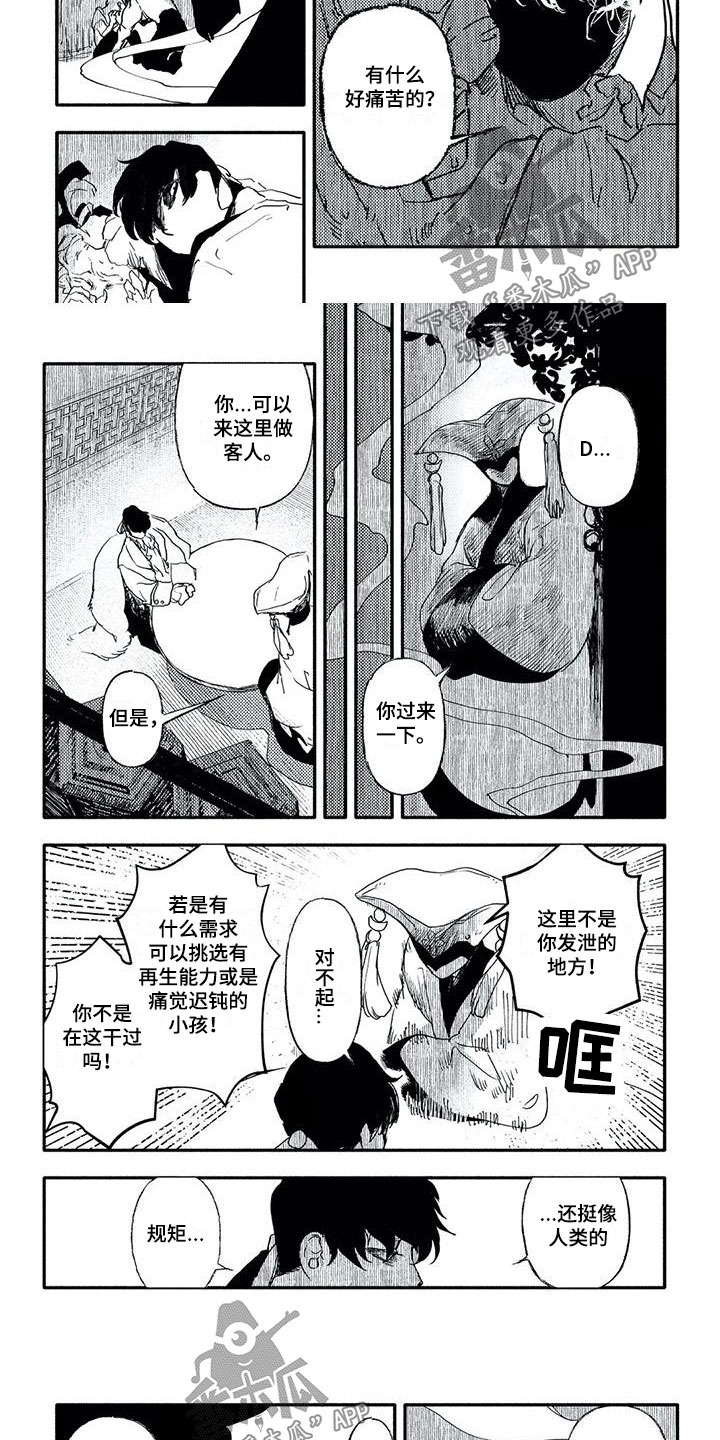 第25章：傲慢3