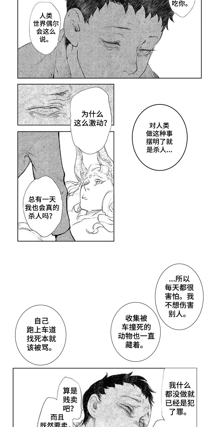 第2章：满足愿望3