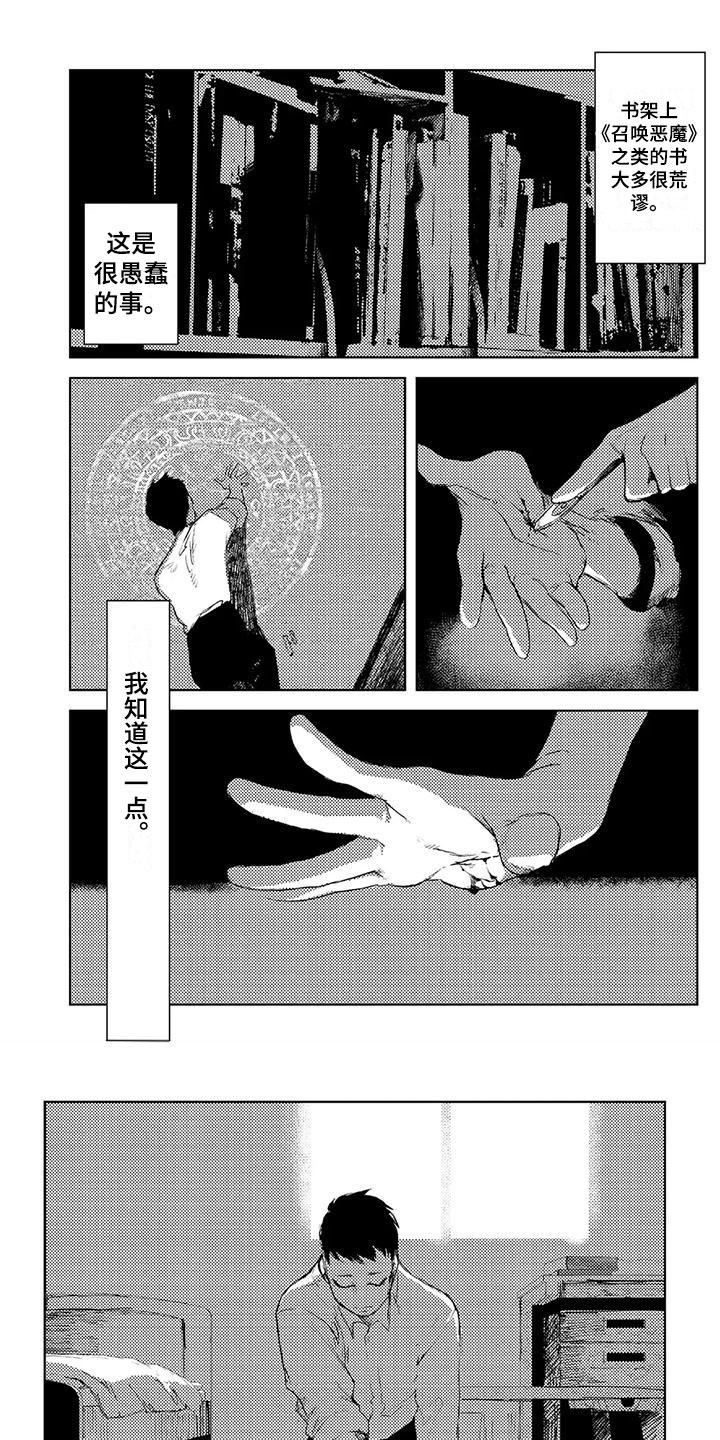 第1章：召唤恶魔0