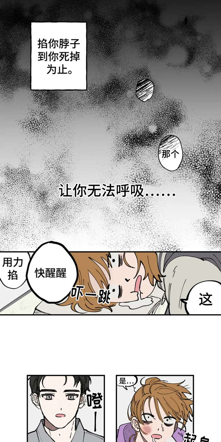 第2章：渣男3