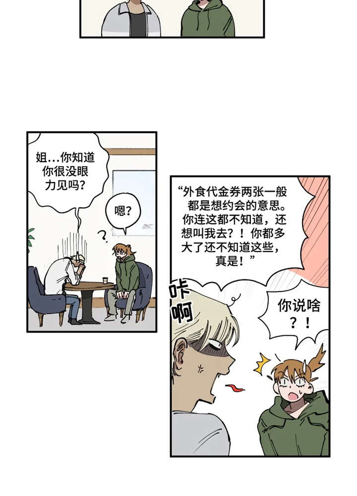 第12章：碍眼4