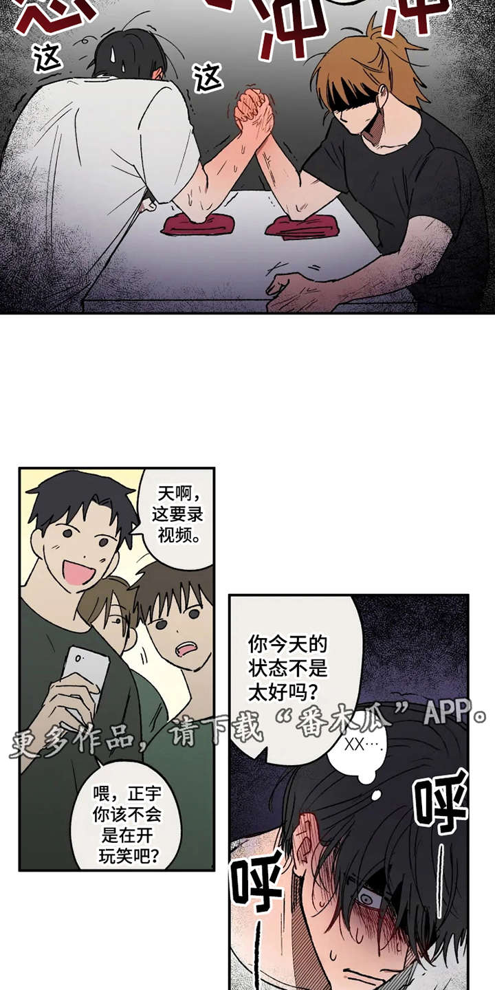 第27章：掰手腕2