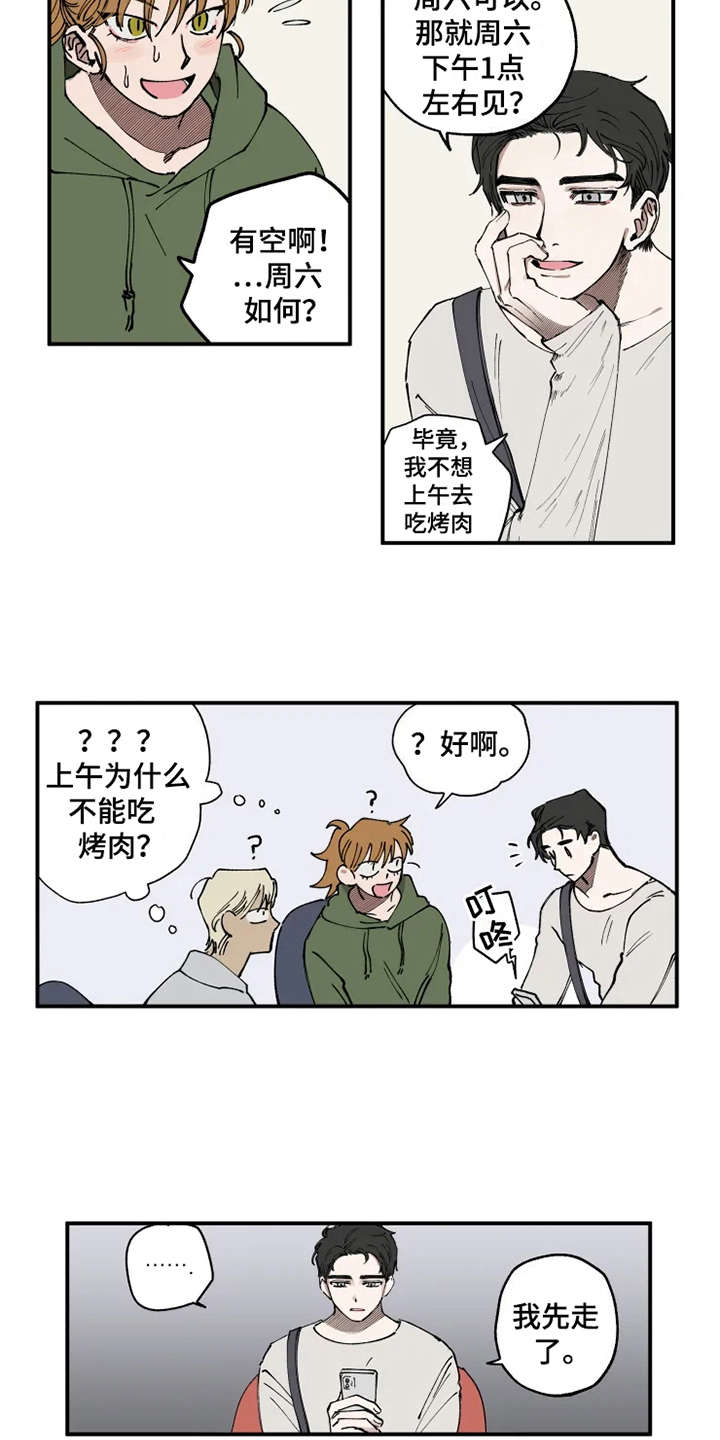 第12章：碍眼2