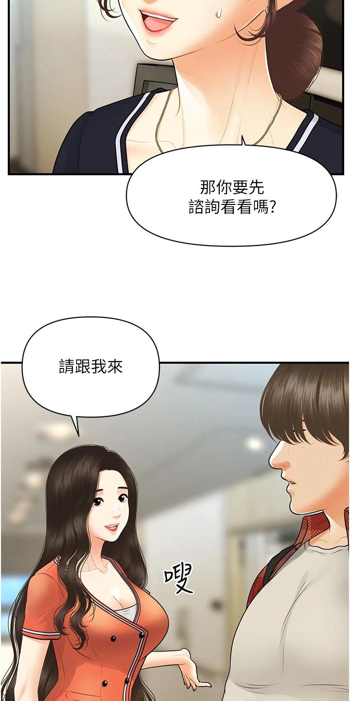 第158章：咨询1