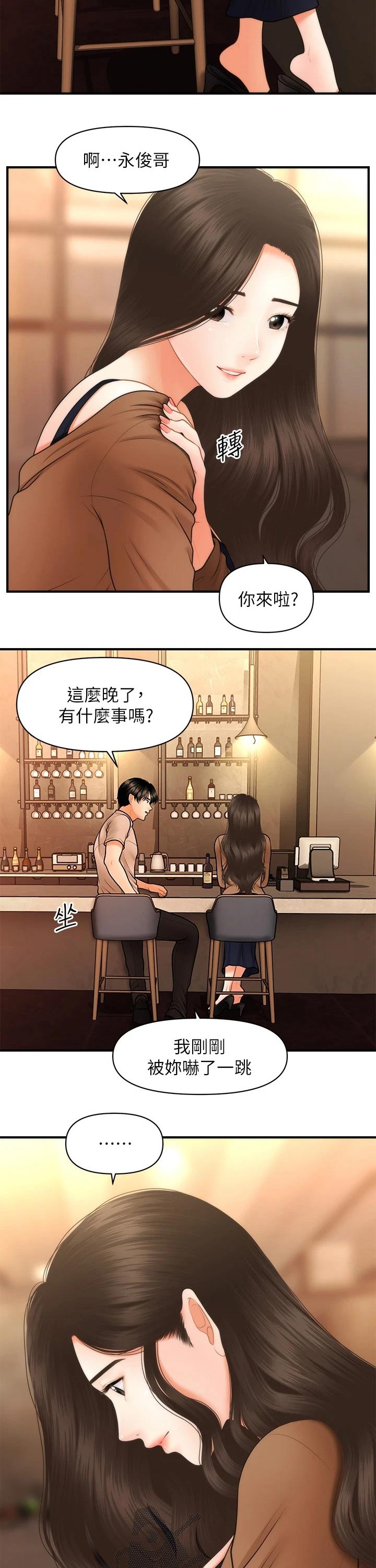 第89章：喝酒4