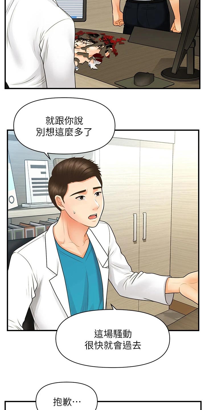 第142章：崩溃4