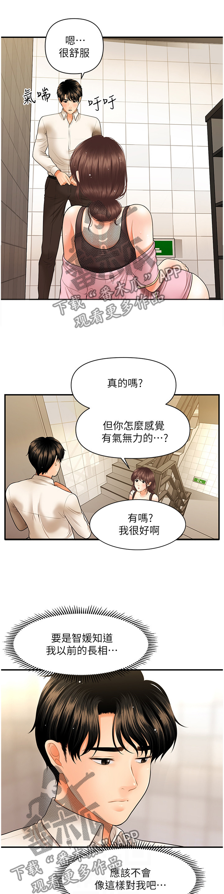 第52章：疲惫4