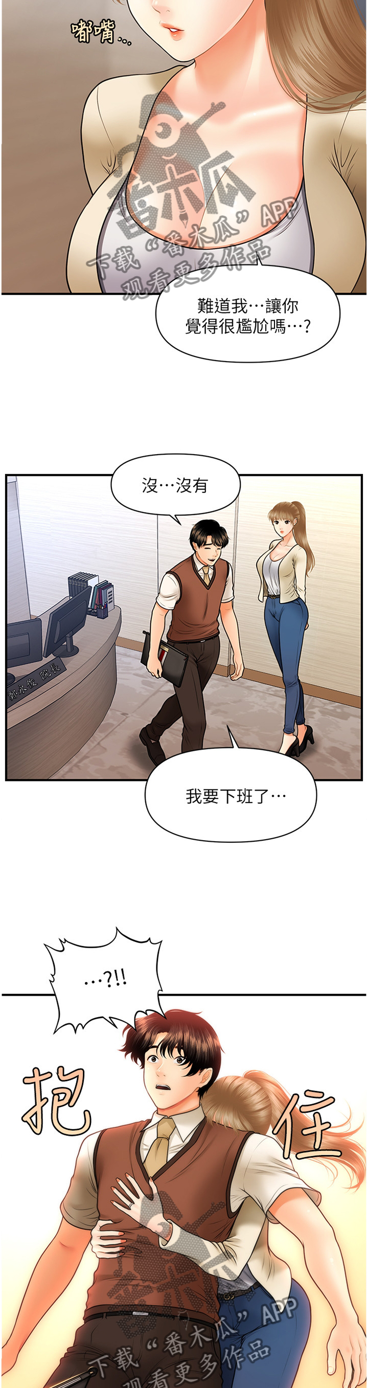 第49章：察觉2