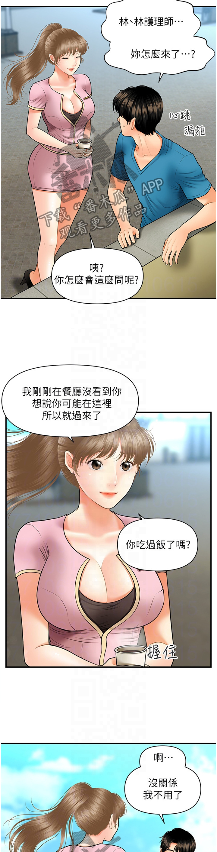 第48章：紧张4