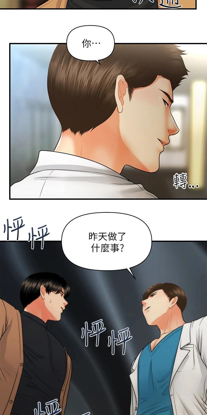 第122章：疑惑2