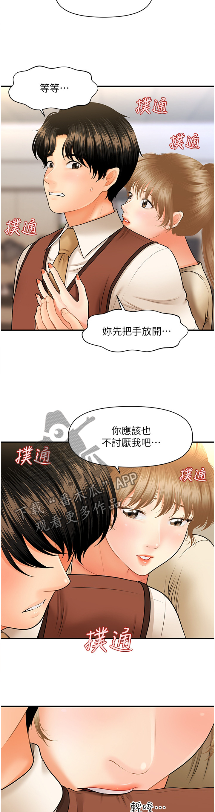 第49章：察觉4