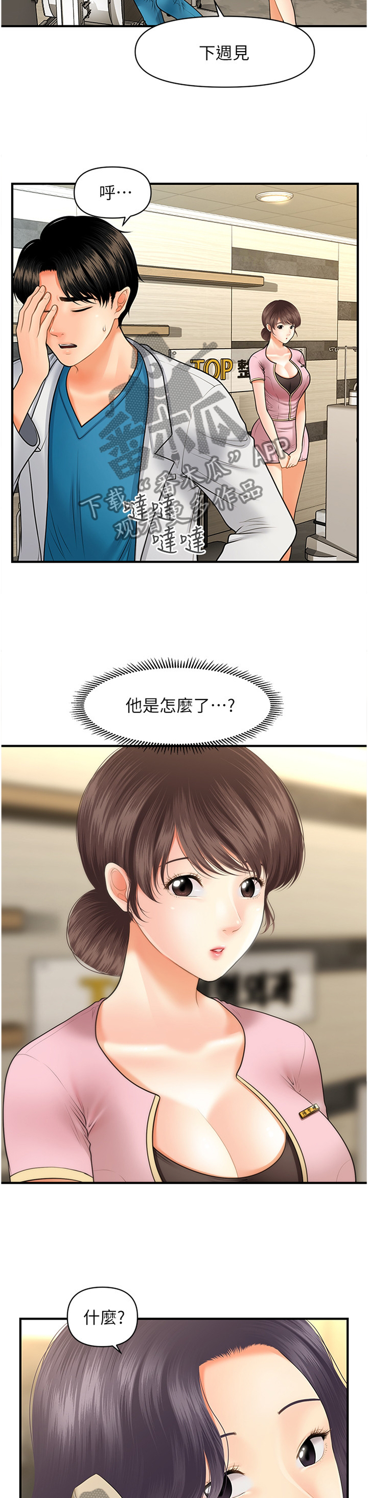 第51章：我来帮你4