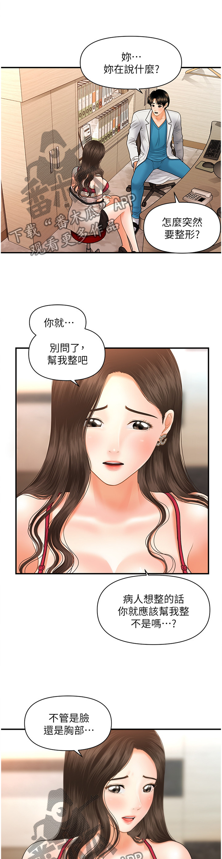 第37章：大可不必2