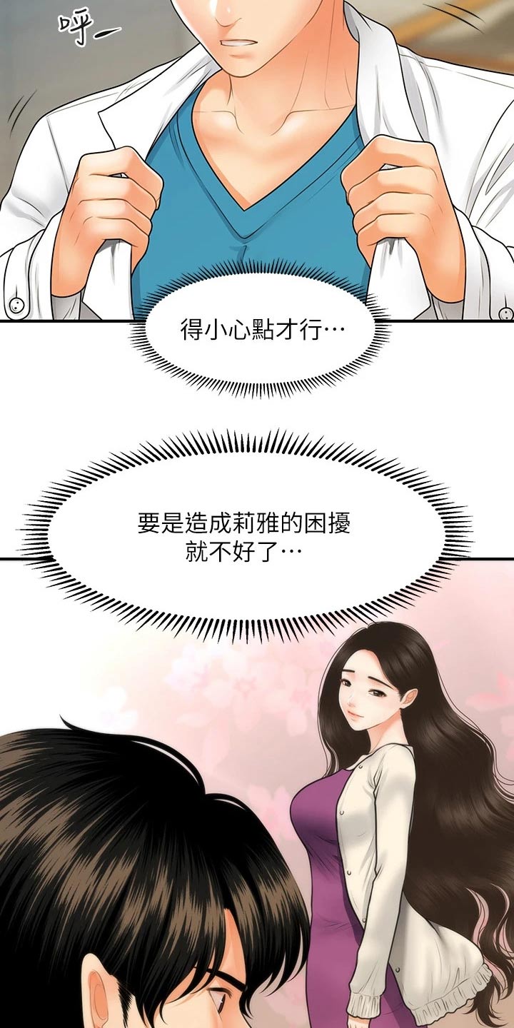 第116章：说清楚1