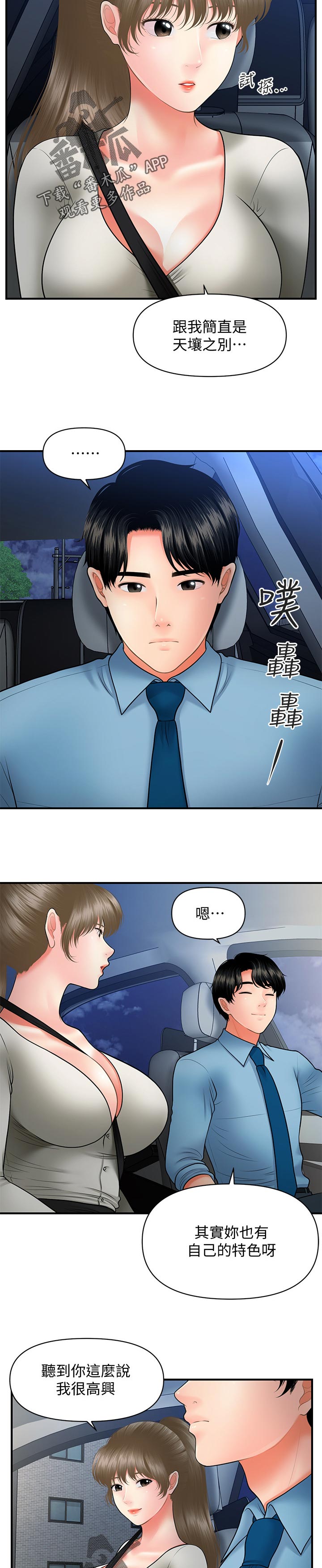 第65章：还用说1