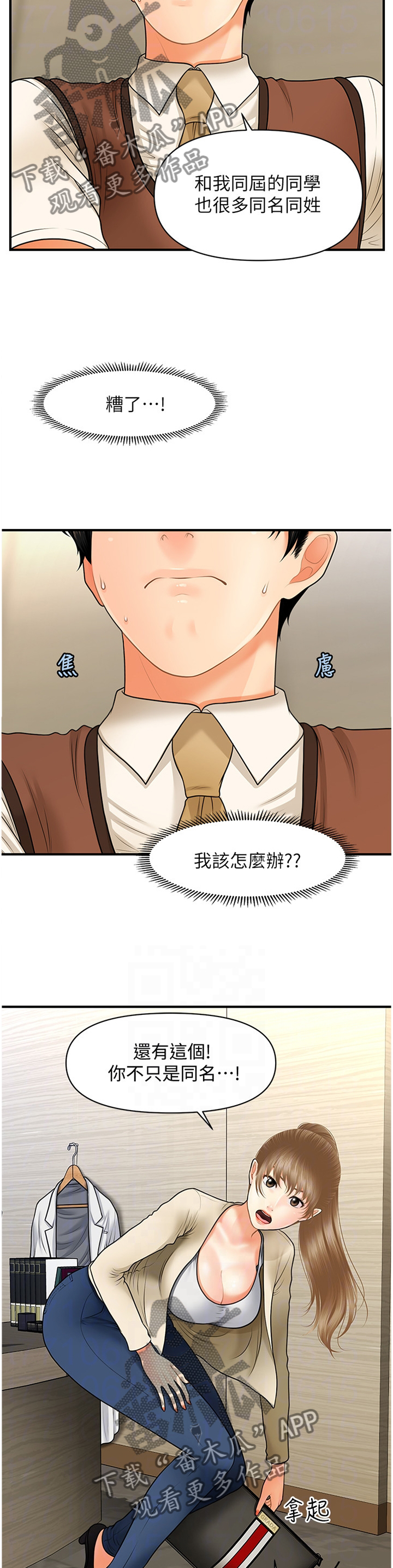 第50章：误打误撞3