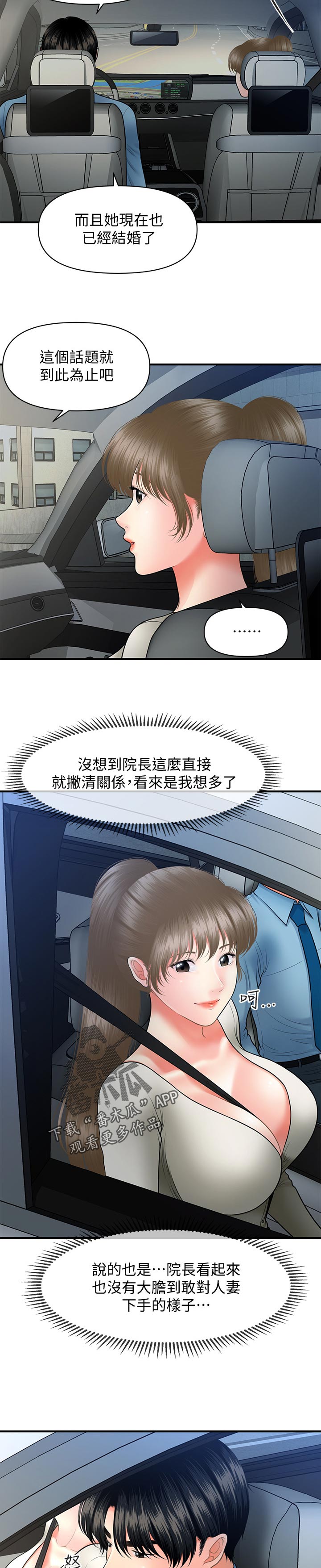 第65章：还用说3