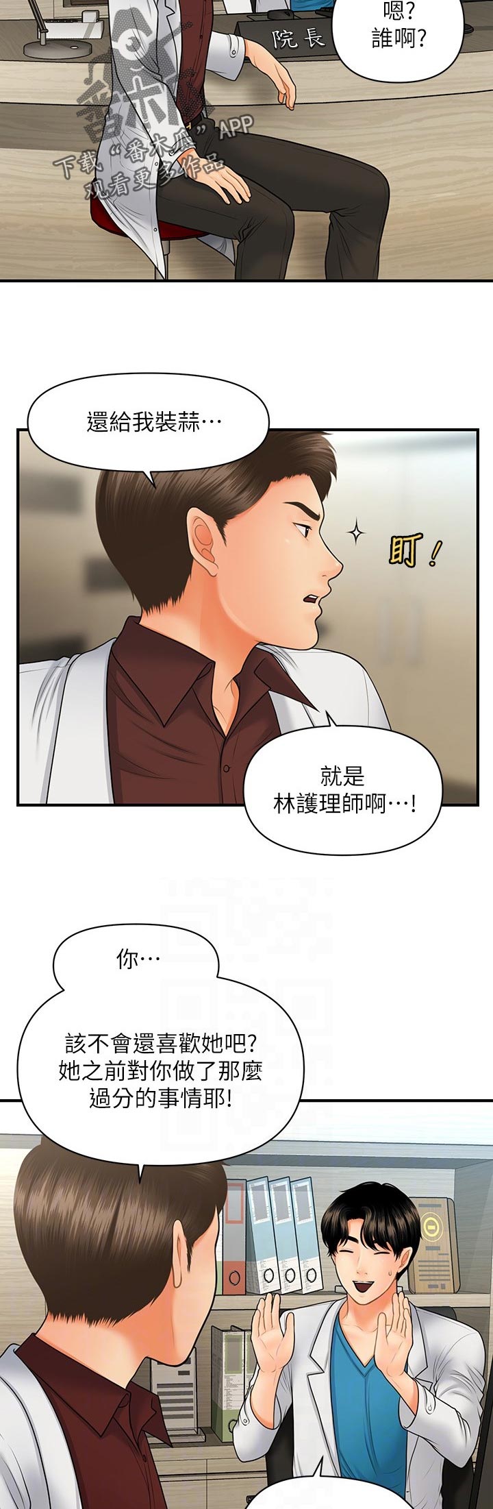 第62章：今晚又约4