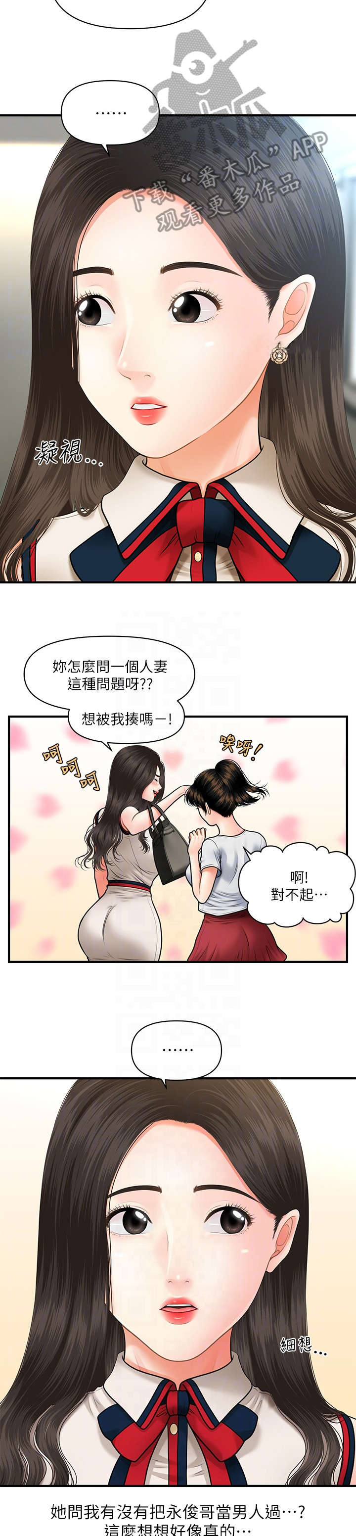 第20章：碍眼1