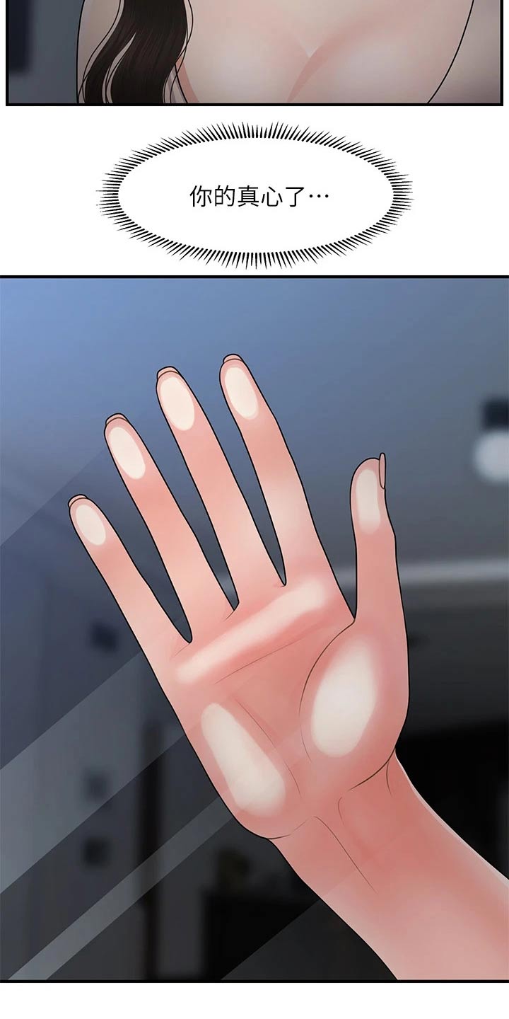 第100章：你的真心0