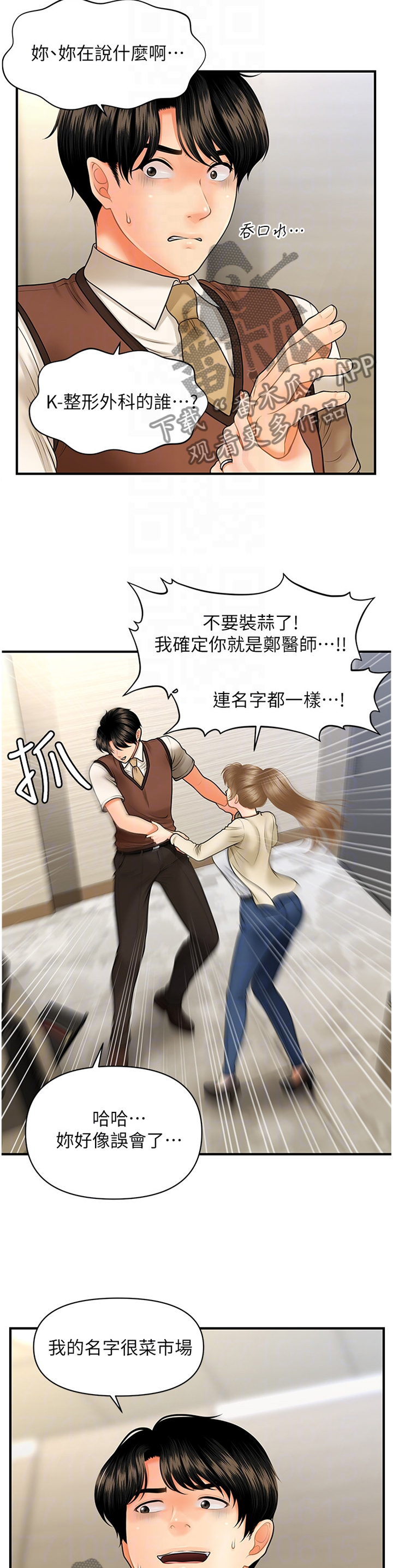 第50章：误打误撞2