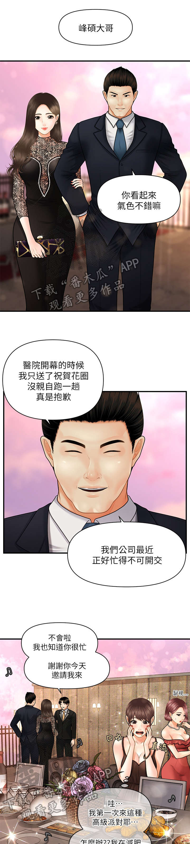 第20章：碍眼4