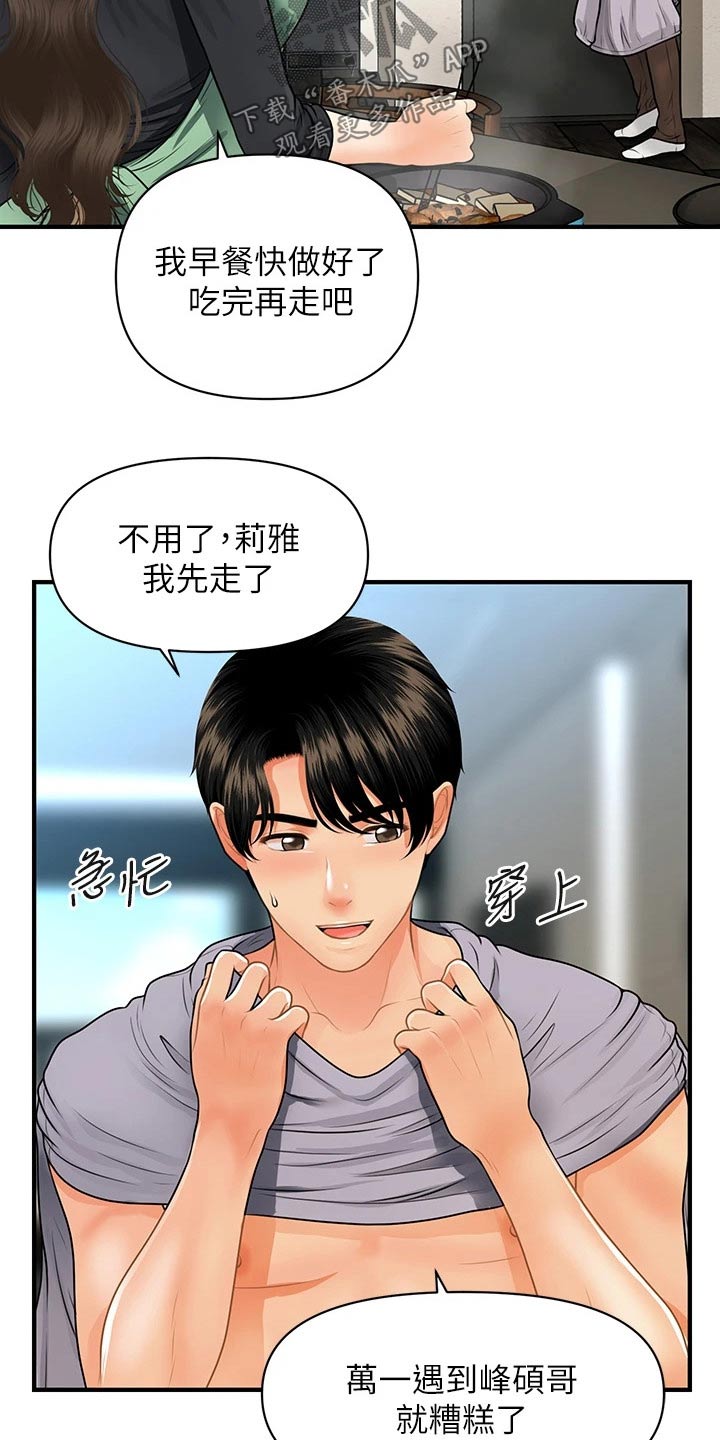 第107章：碰巧3