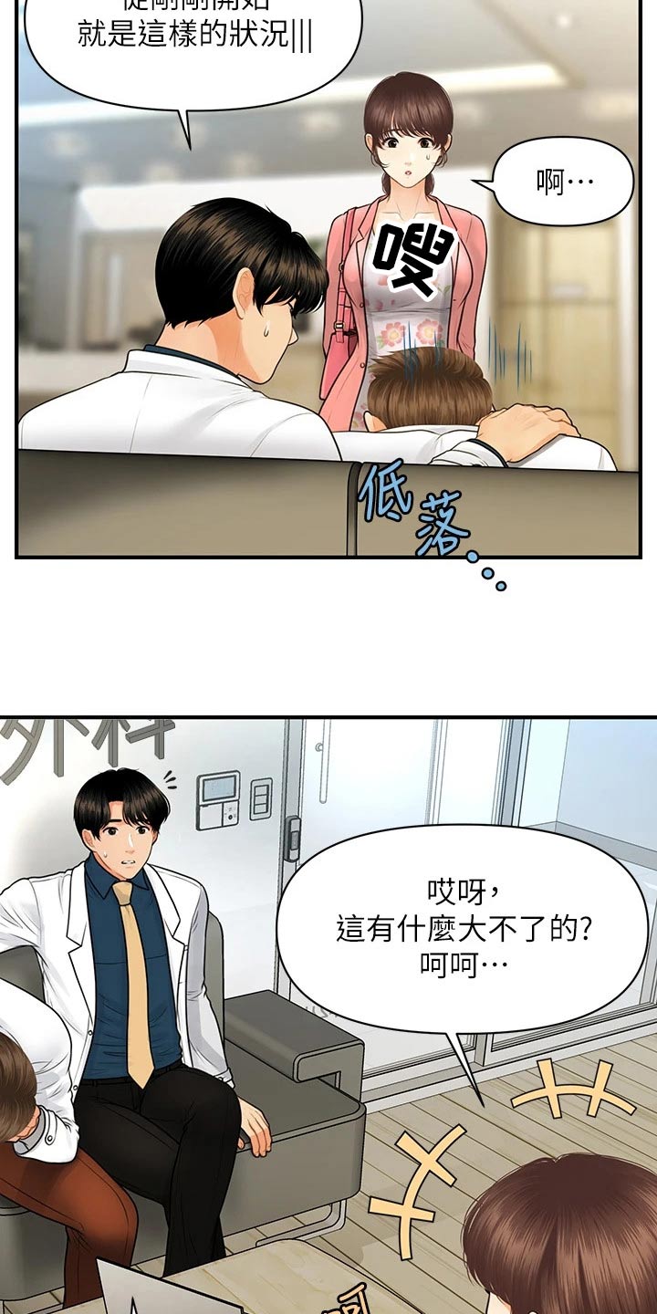 第155章：员工3