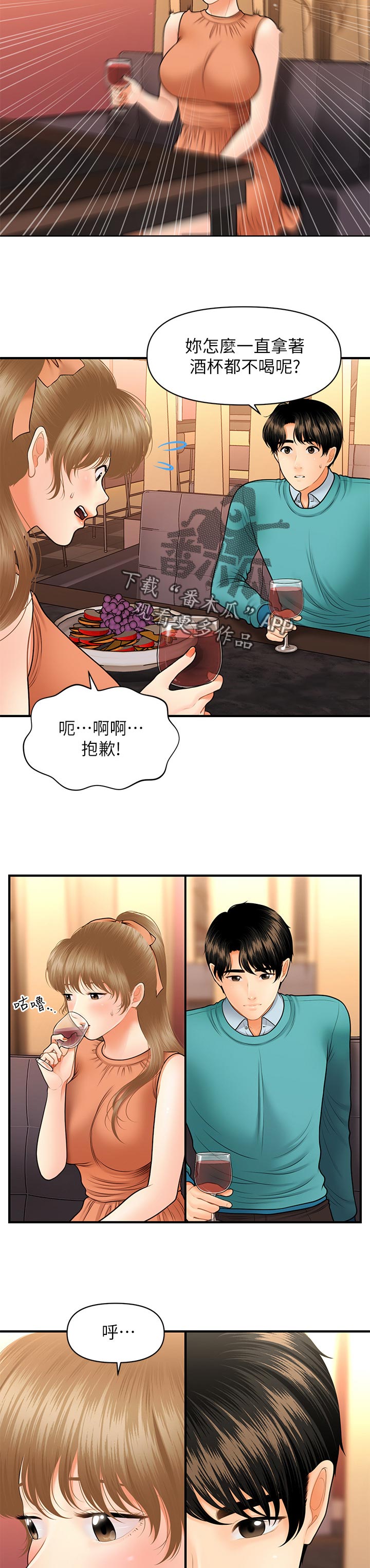 第61章：真面目3