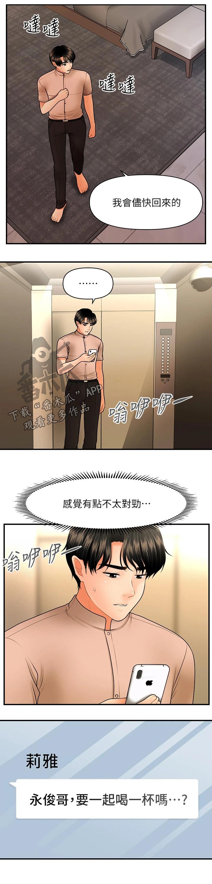 第89章：喝酒2