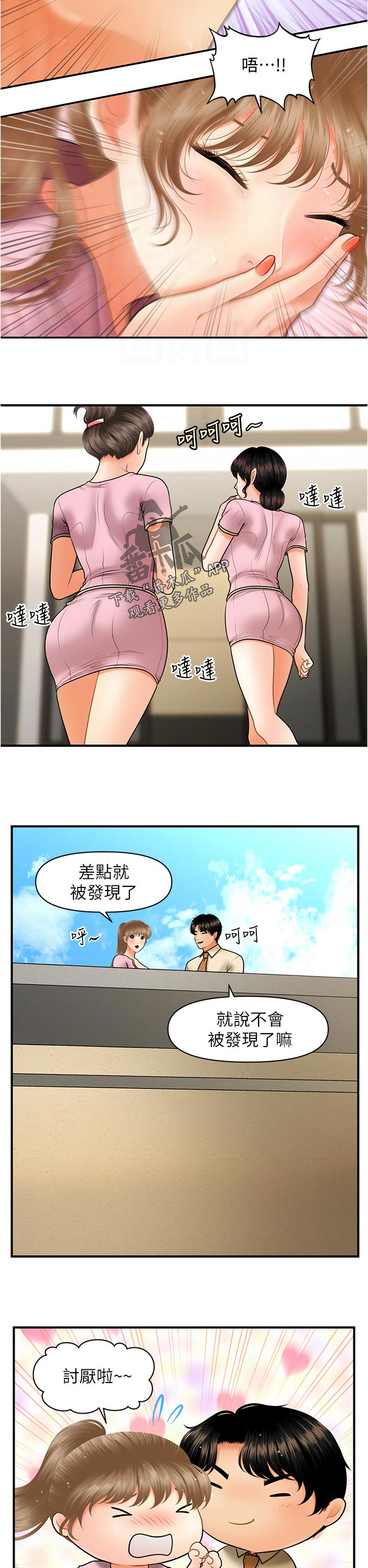 第77章：差点被发现1