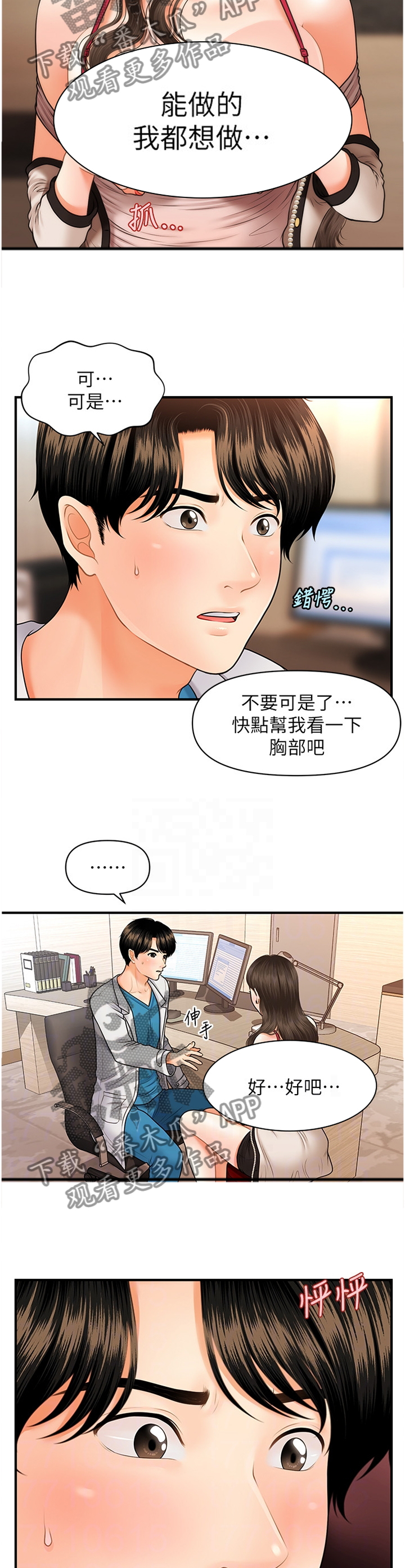 第37章：大可不必3